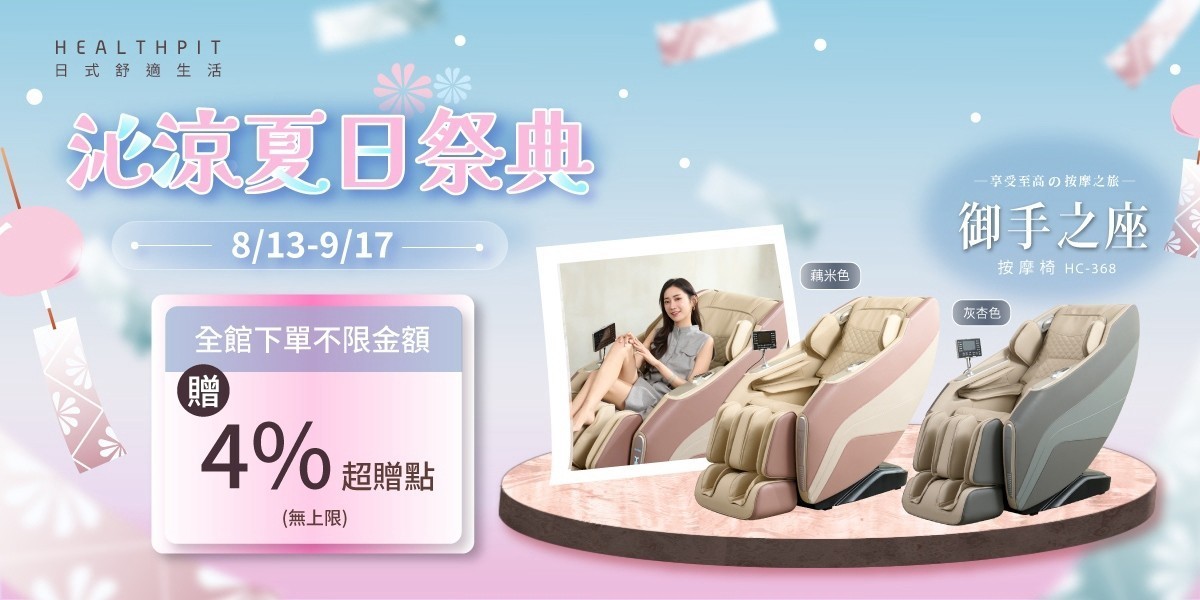 HEALTHPIT 日本精品按摩