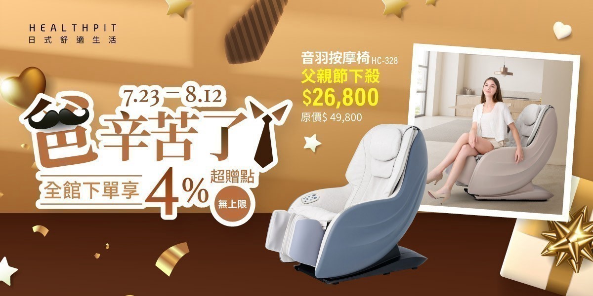 HEALTHPIT 日本精品按摩