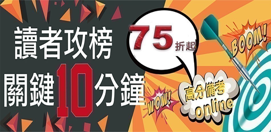 鼎文公職高分備考，任選75折起，滿999再折50