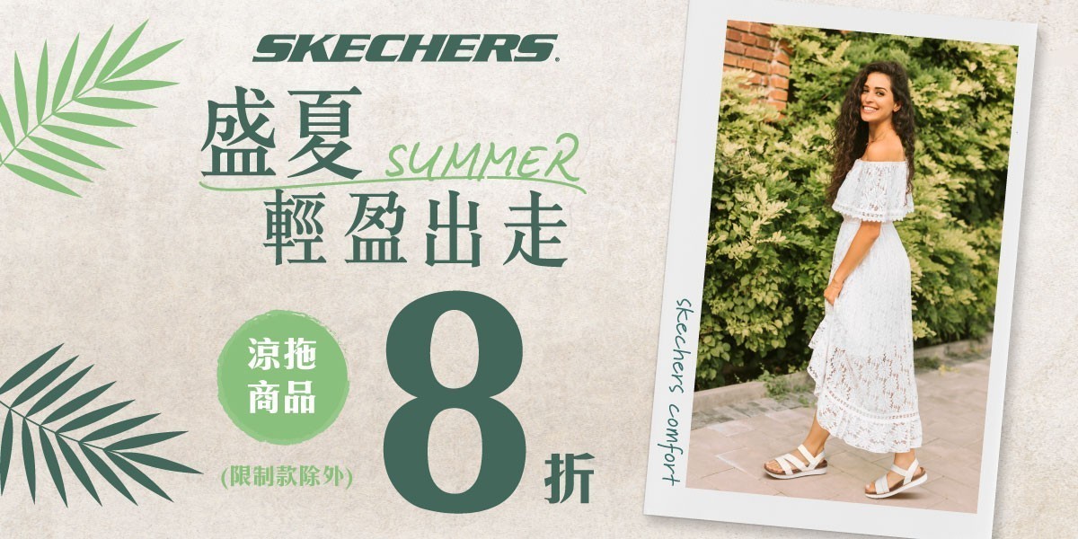 SKECHERS官方