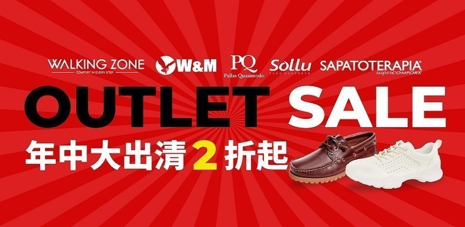 線上outlet出清
