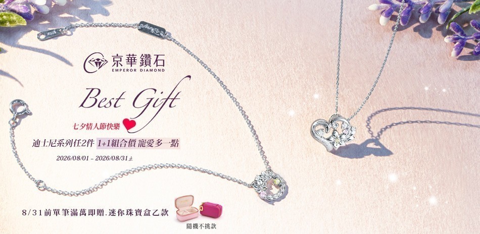 京華鑽石|全館9折起