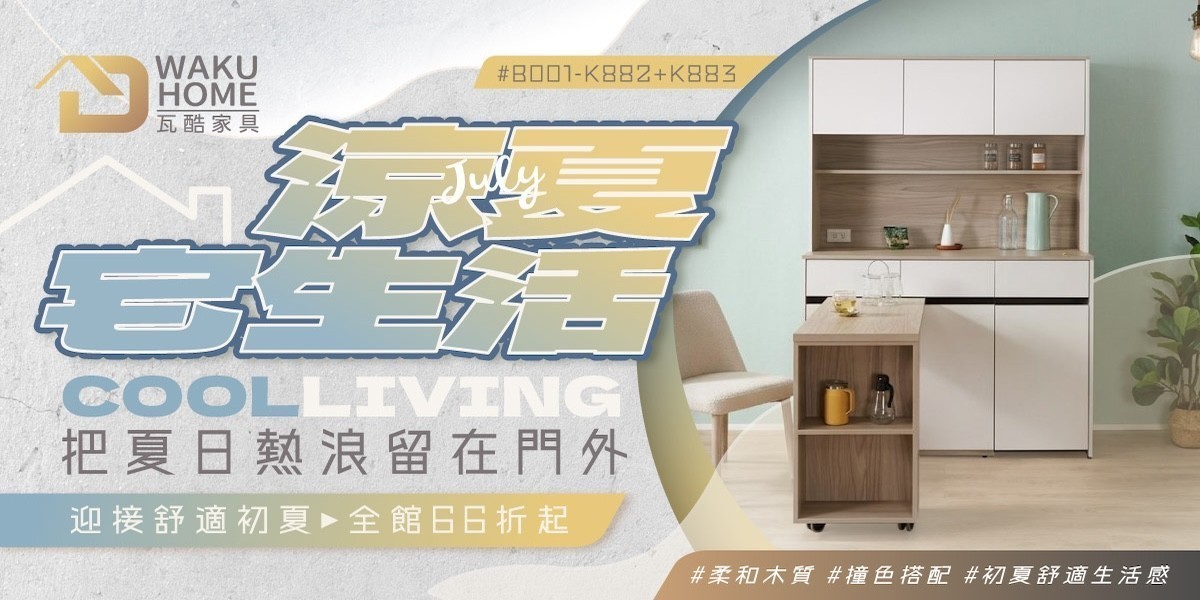 瓦酷家具