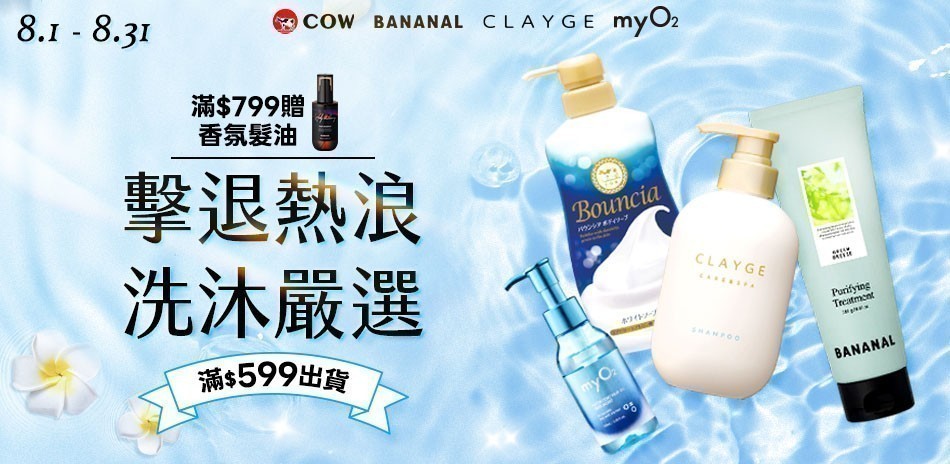 日本牛乳石鹼 x BANANAL