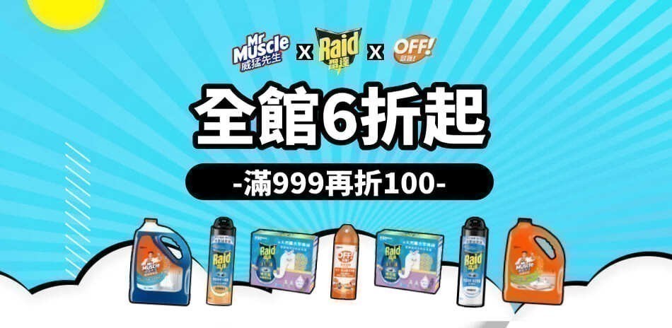 威猛先生X雷達 全館6折起
