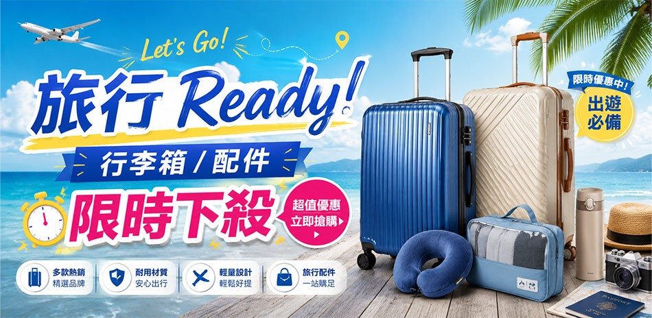 旅行趣