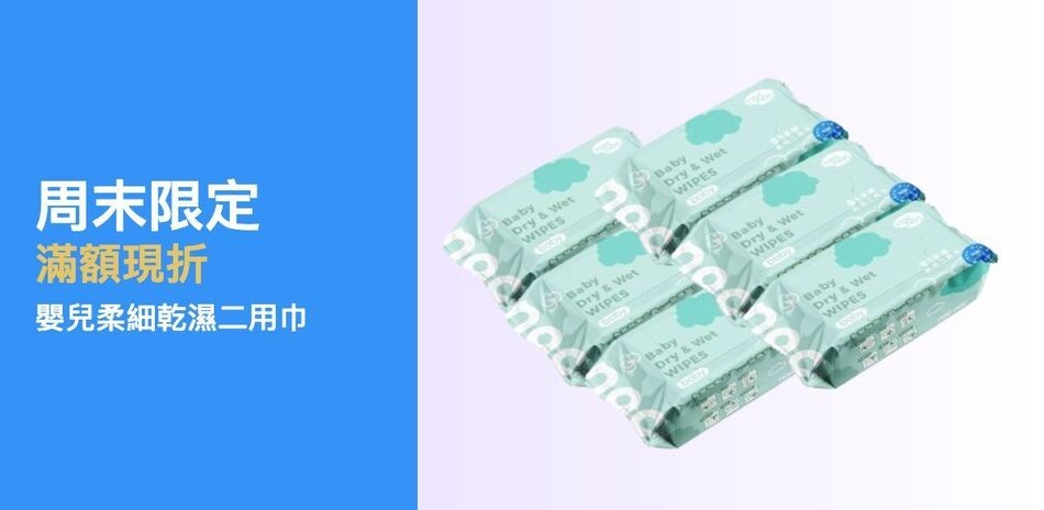 周末限定 滿額現折