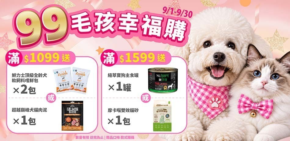 99毛孩幸福購