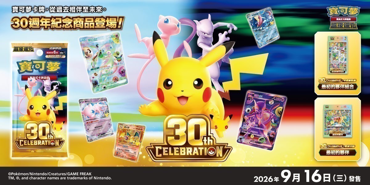 寶可夢30週年