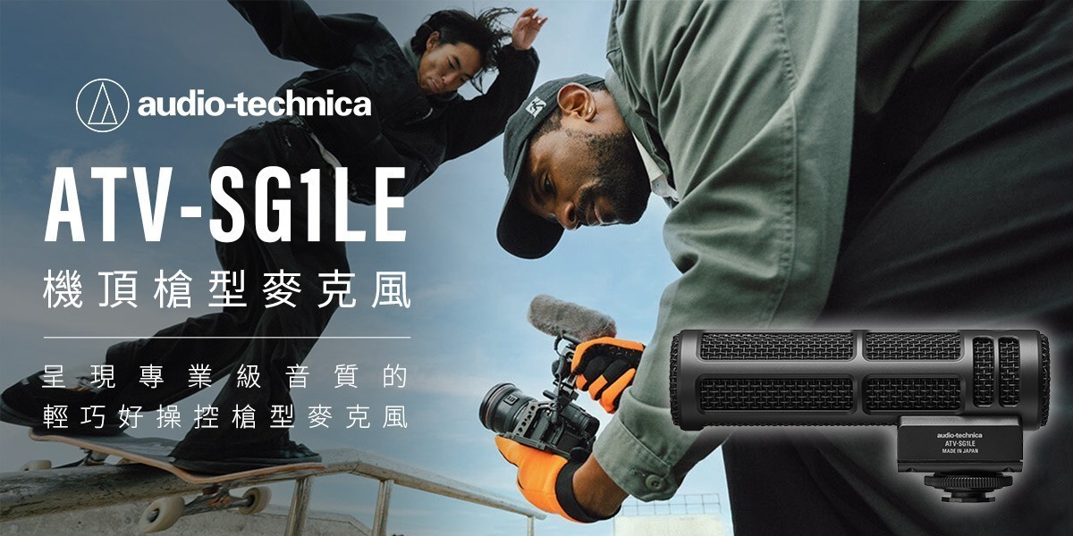 鐵三角 槍型麥克風
