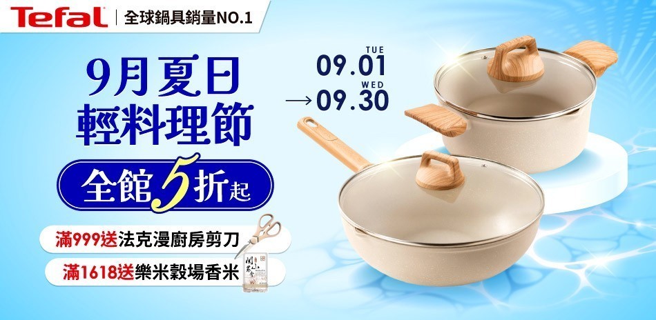特福5折起