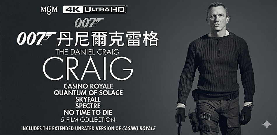 007 丹尼爾克雷格 十碟套裝版