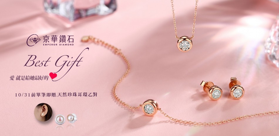 京華鑽石|全館9折起