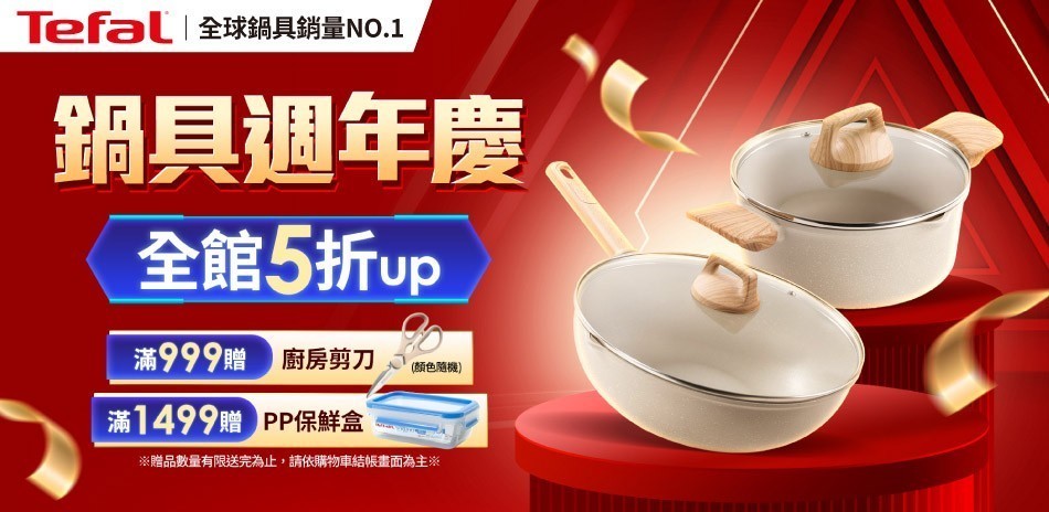 特福5折起