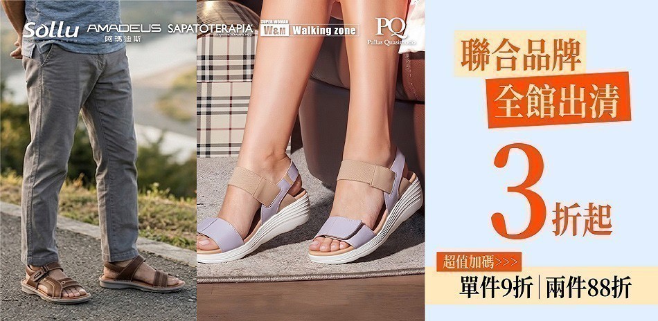 品牌聯合3折起