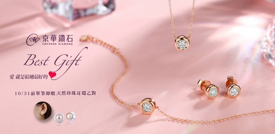 京華鑽石|全館9折起
