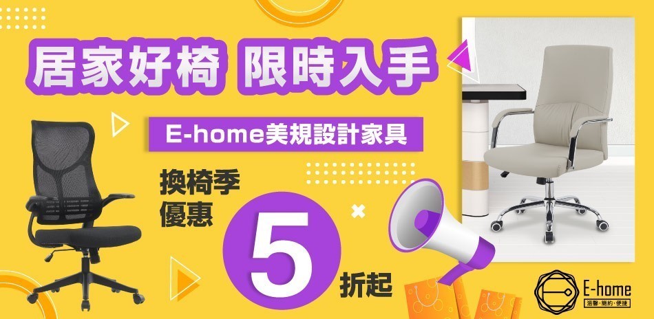E-HOME