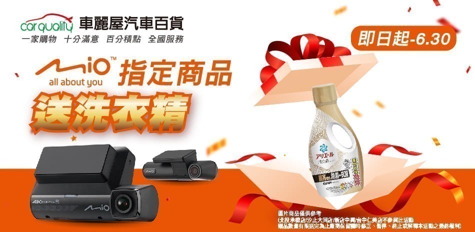 車麗屋 Mio指定商品