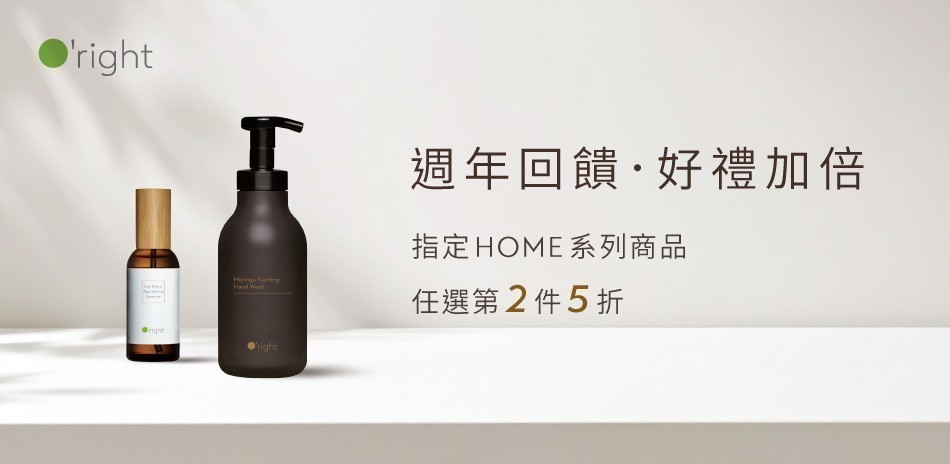 歐萊德 HOME系列