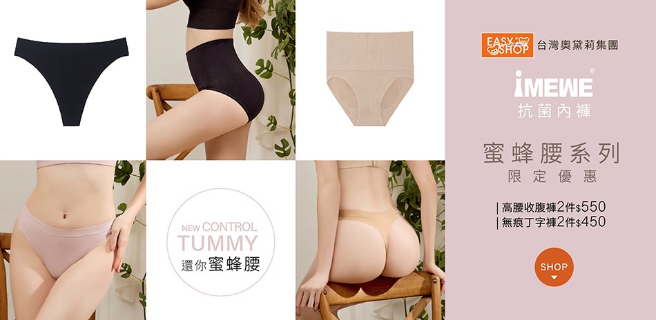 EASY SHOP-抗菌高腰收腹內褲2件$550