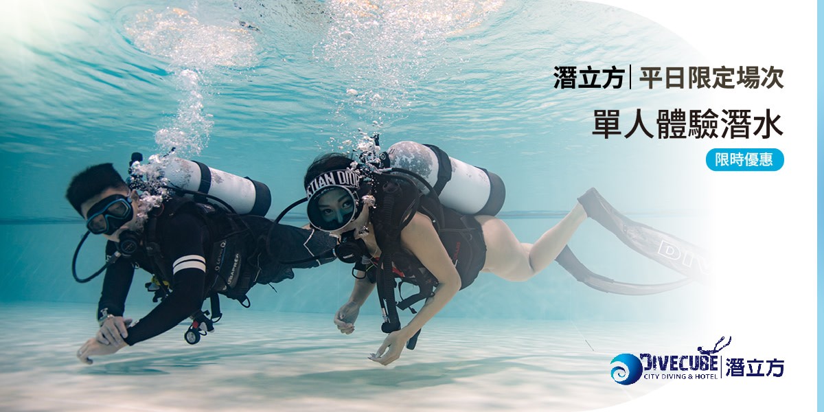 潛立方