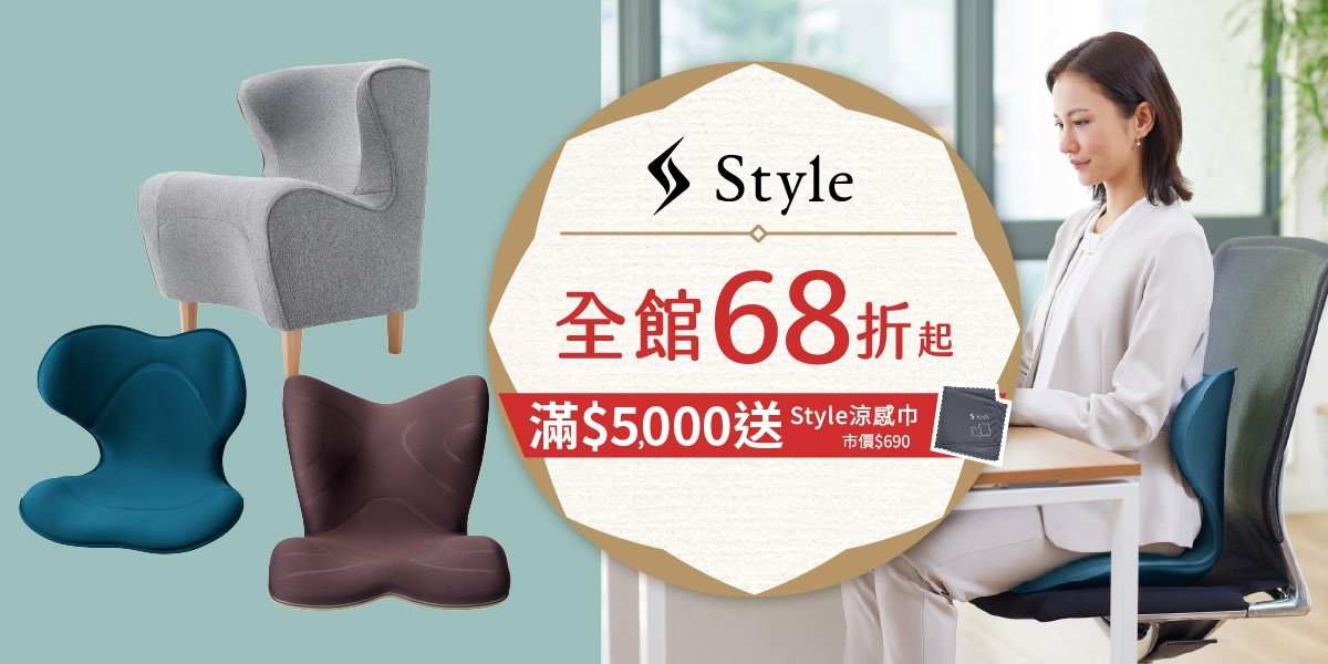 Style 日本塑形護脊椅墊
