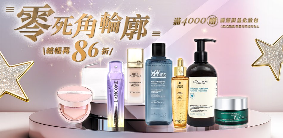 零死角輪廓★ReVive,茱莉蔻▼結帳86折