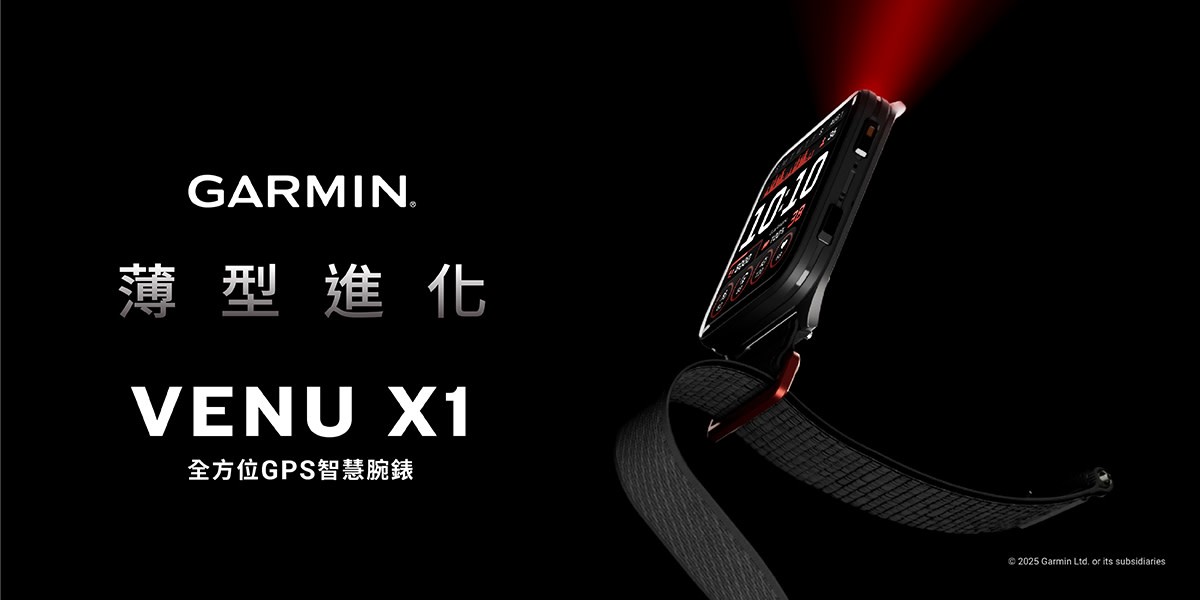 GARMIN 新品上市