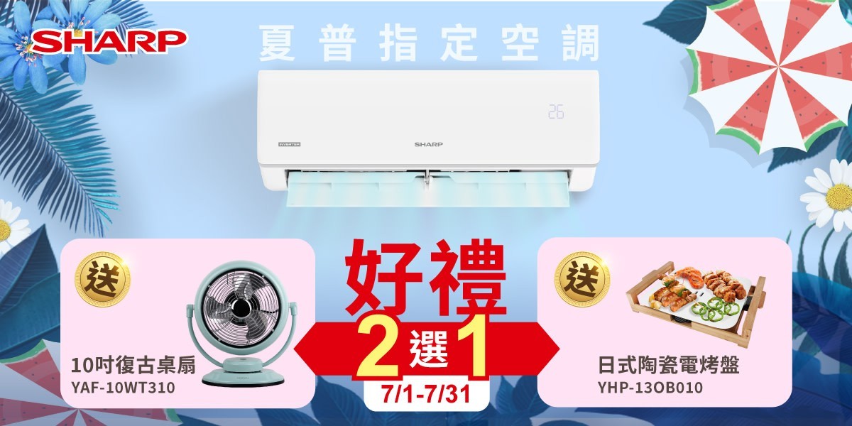 夏普冷氣