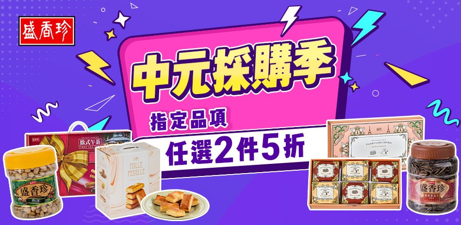 盛香珍