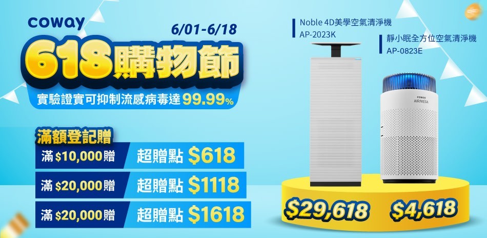 coway 清淨機