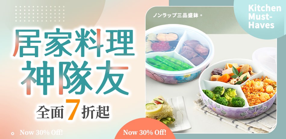 居家料理神隊友