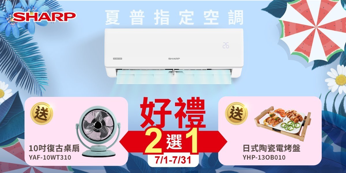 夏普冷氣