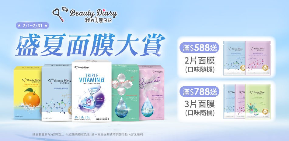 我的美麗日記