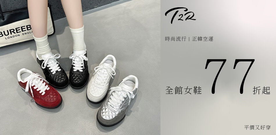 T2R 正韓時尚女鞋77折起