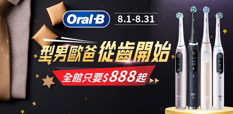 ORAL-B 指定品享88折