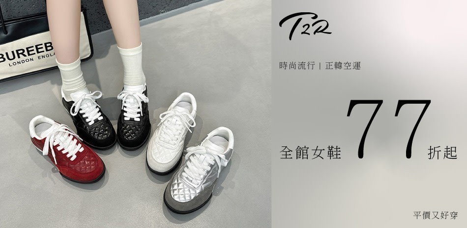 T2R 正韓時尚女鞋77折起