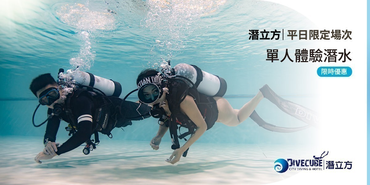 潛立方
