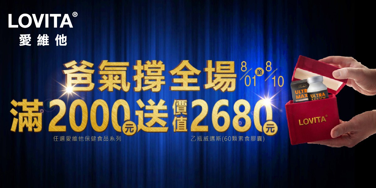 愛維他