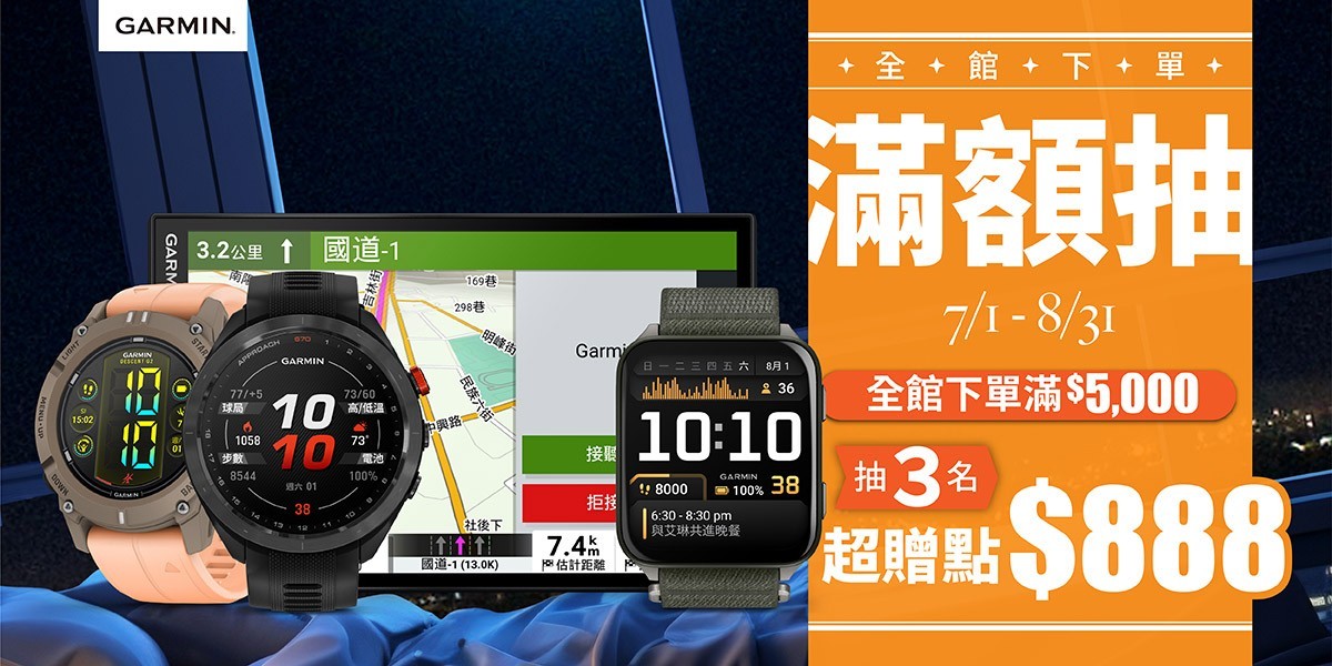 GARMIN 父親節加碼