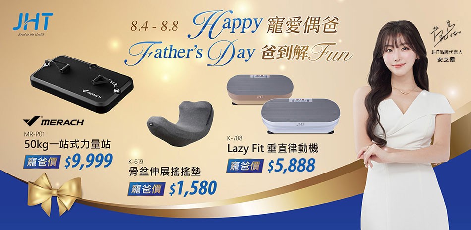 JHT 寵愛偶爸