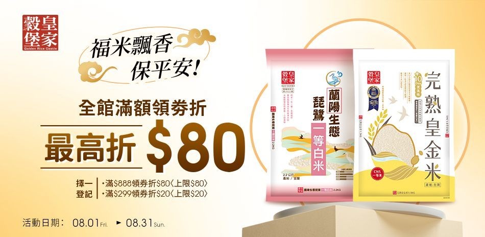 中興米/皇家榖堡