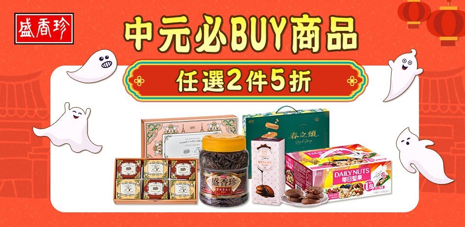 盛香珍