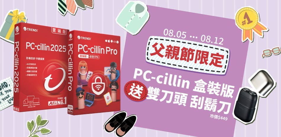 PC-cillin 2025 指定盒裝