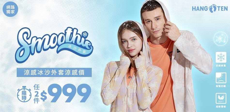 Hang Ten涼感機能系列