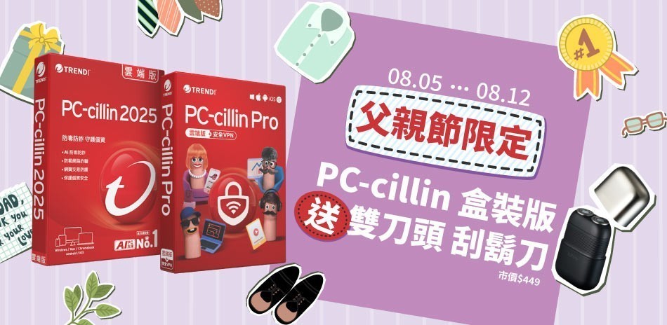PC-cillin 2025 指定盒裝