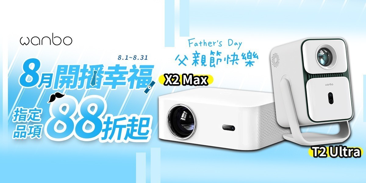 萬播Wanbo l 玩樂投影隨行