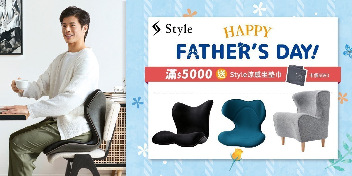 Style 日本塑形護脊椅墊
