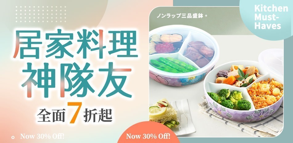 居家料理神隊友