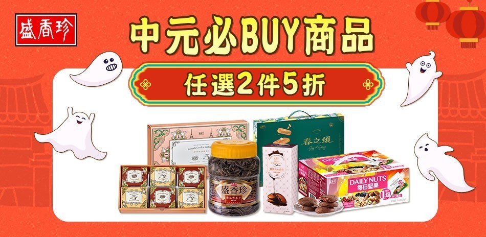 盛香珍